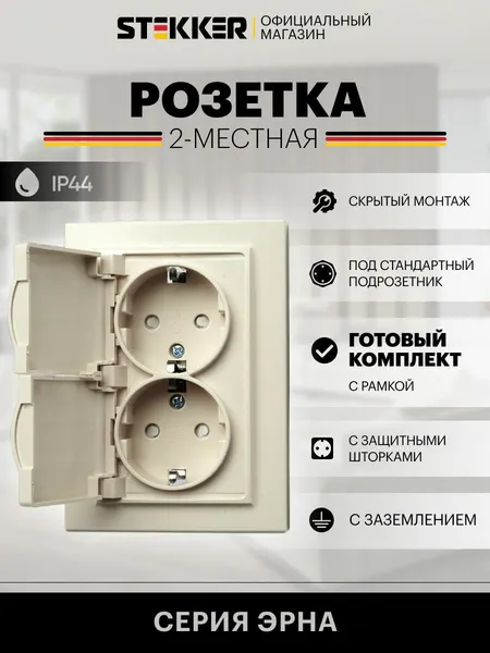 Розетка двойная с заземлением с крышкой 250В 16А IP44, слоновая кость, Эрна с рамкой Stekker PST16-9015-02 49137