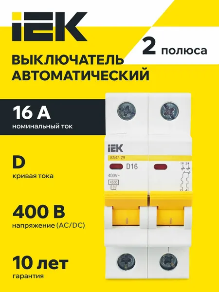 Автоматический выключатель IEK ВА47-29 2Р D 16А 4.5кА, 400В, термомагнитный расцепитель, IP20, белый