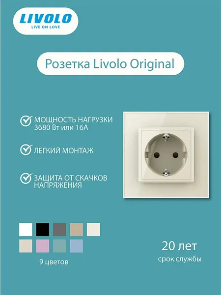 Розетка внутренняя с заземлением Livolo, стеклянная рамка, жемчуг VL-C7C1EU-14