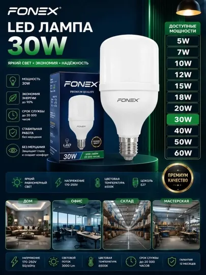 Fonex Светодиодная лампа