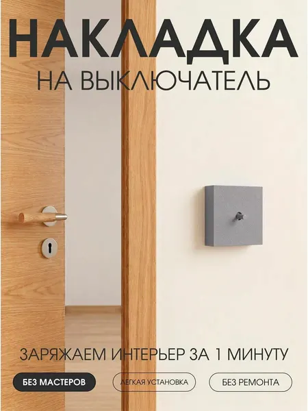 Накладка на выключатель одноклавишный