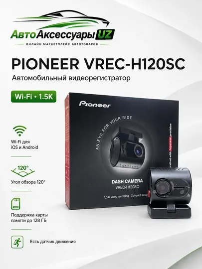 Pioneer VREC-H120SC видеорегистратор, 1.5K, Wi-Fi, угол 120°