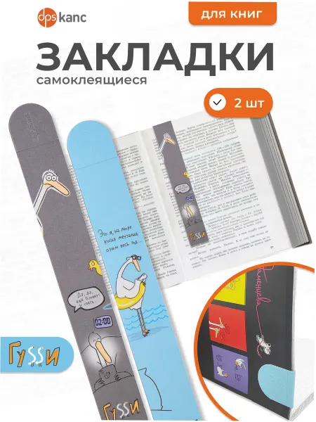 Dpskanc Закладки для книг и ежедневников самоклеящиеся набор
