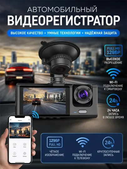 Видеорегистратор 1080p 3v1 Wi-Fi, 3 камеры, ночной режим, bn + флешка 32 ГБ в подарок