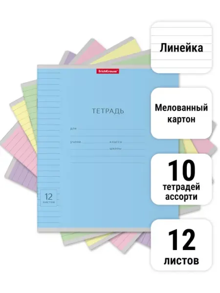 Тетрадь Классика Visio ассорти, 12 листов, Линейка 10 штук ErichKrause