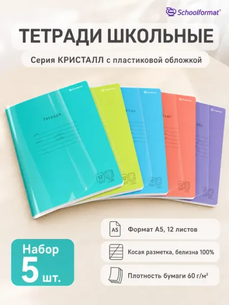 Тетрадь косая линейка 12 листов Schoolformat
