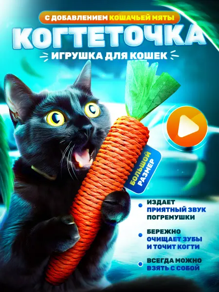 DPzoo Игрушка для кошек морковка с погремушкой
