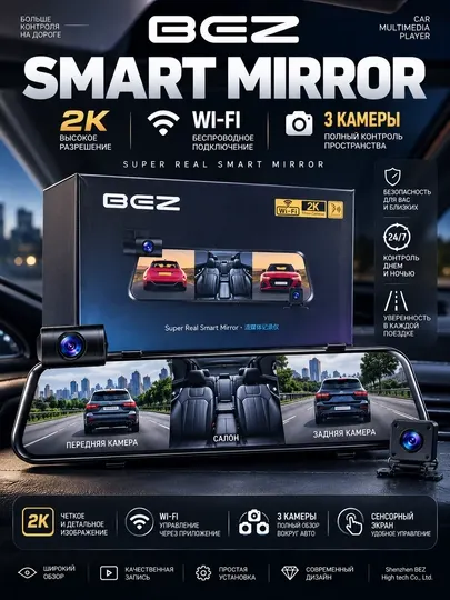 Видеорегистратор-зеркало BEZ V15 Pro 3, 2K, 3 камеры, Wi-Fi, сенсорный экран