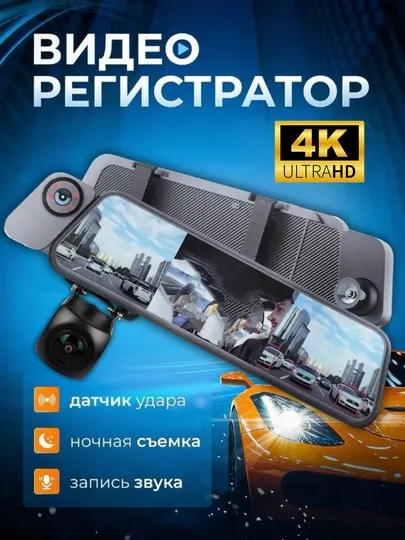 Автомобильный видеорегистратор-зеркало 4K, 3 камеры, ночная съёмка