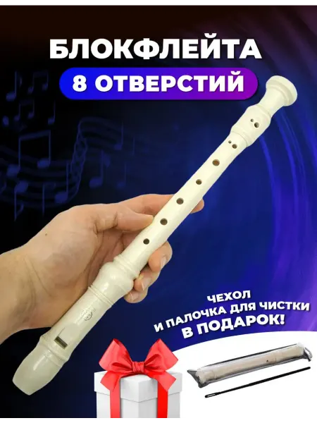 Гифти Блокфлейта DR-38 барочной системы
