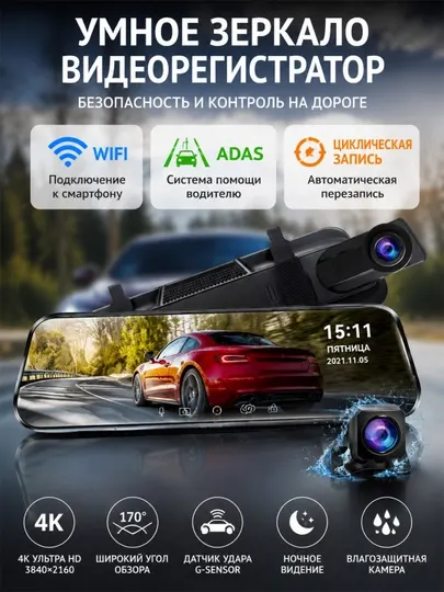 Видеорегистратор Full HD с полноэкранным сенсорным управлением, С ADAS BSD и Wi-Fi