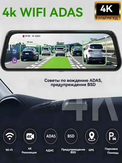 Видеорегистратор с двумя камерами, мониторинг по Wi-Fi., Предупреждение ADAS