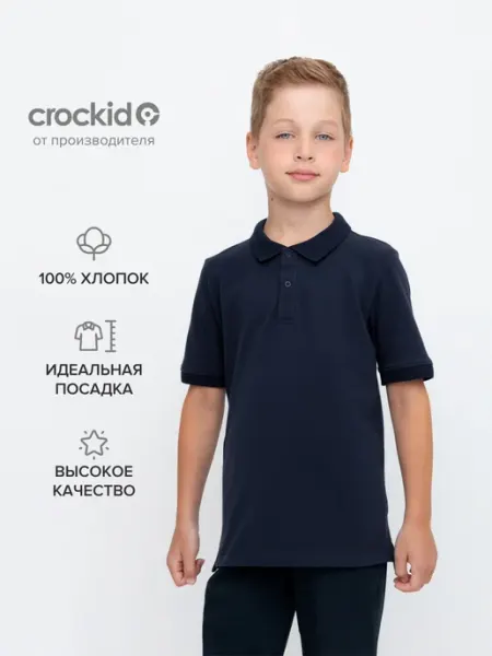 Футболка поло школьная из хлопка Crockid