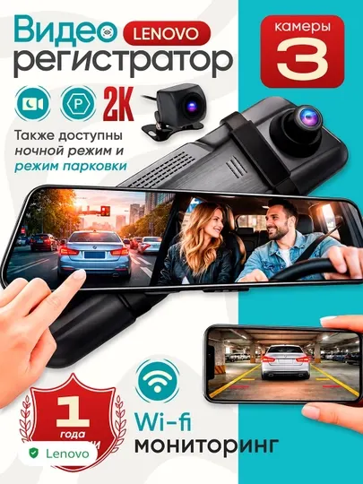 Видеорегистратор Lenovo с тремя камерами, функцией Wi-Fi-мониторинга и гарантией