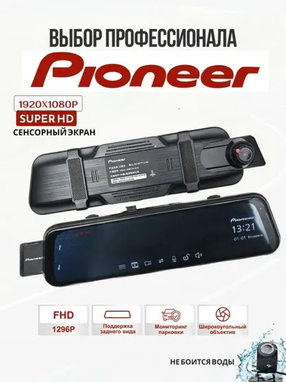 Зеркало заднего вида с двухканальным видеорегистратором Pioneer ND-DVR160
