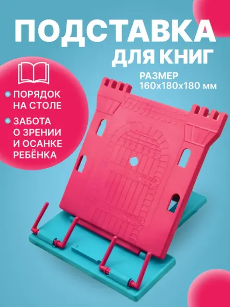Держатель подставка для книг и учебников школьная маленькая VP Trade