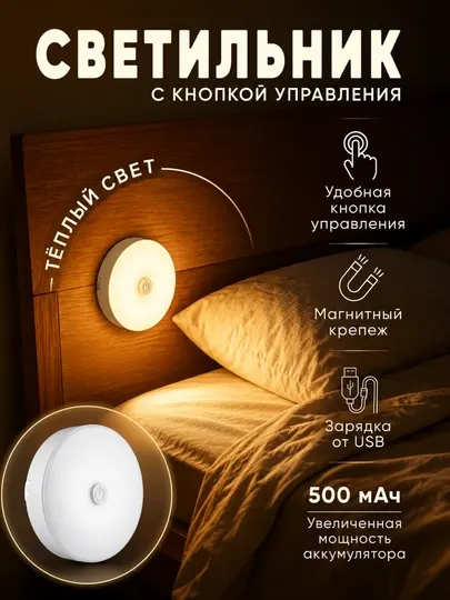 Светильник настенный беспроводной светодиодный, ночник сенсорный