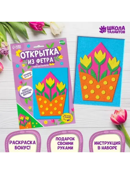 Открытки из фетра "Цветы" для творчества Славный малыш