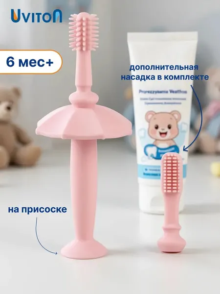 Прорезыватель щеточка для новорожденных Umbrella 2в1 розовая