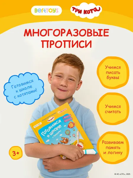 Интерактивная развивающая игрушка-книга для Говоручки Три кота для детей, BertToys