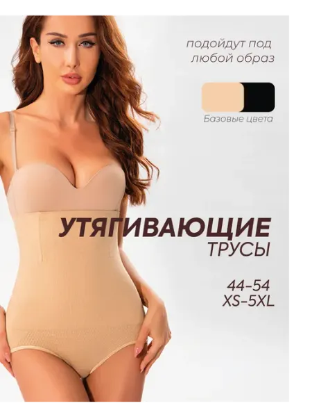 Утягивающие трусы для живота слипы высокие HASSY STYLE