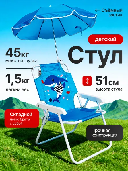DRAGON РЫБОЛОВ Стул складной детский с зонтиком