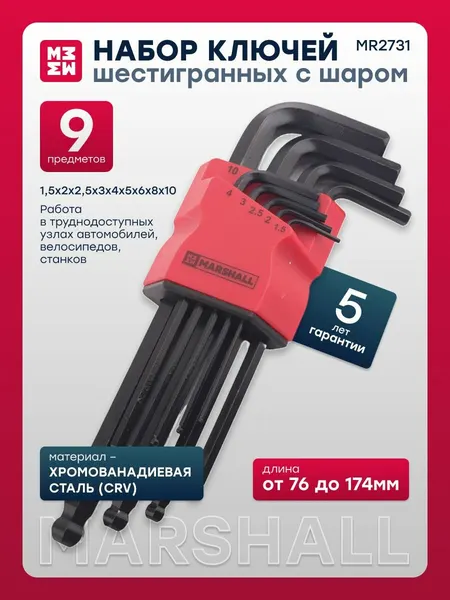 Набор шестигранных ключей с шаром 9шт. 1,5-10мм MR2731