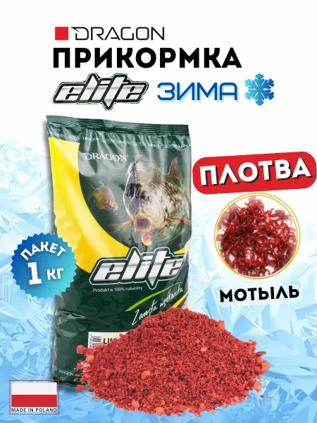 Dragon Прикормка зимняя ELITE плотва мотыль красная 1 кг