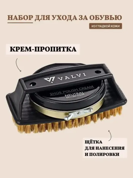 Подарочный набор для ухода за обувью на 23 февраля VALVI