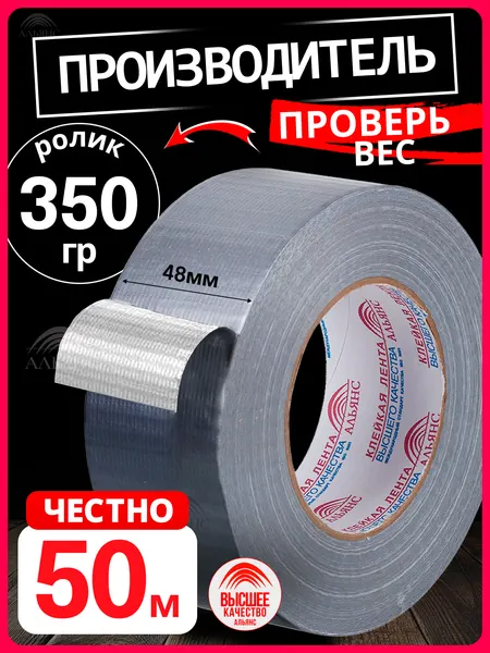 Армированный скотч / Армирующий скотч, Армирующая лента 48мм.*50м, 1 шт.