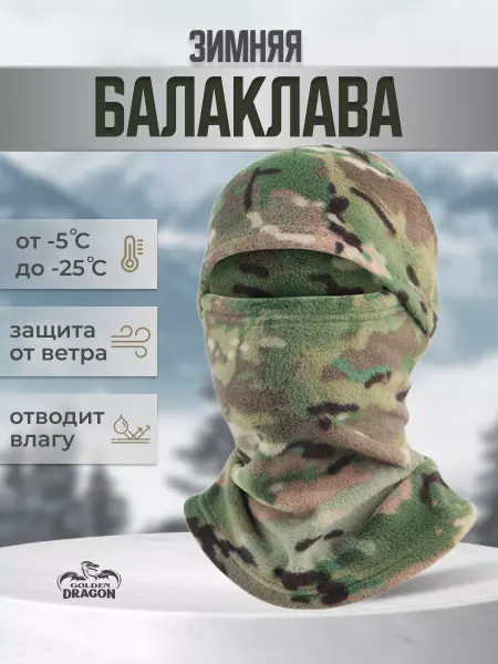 Golden Dragon Балаклава тактическая мультикам зимняя флисовая