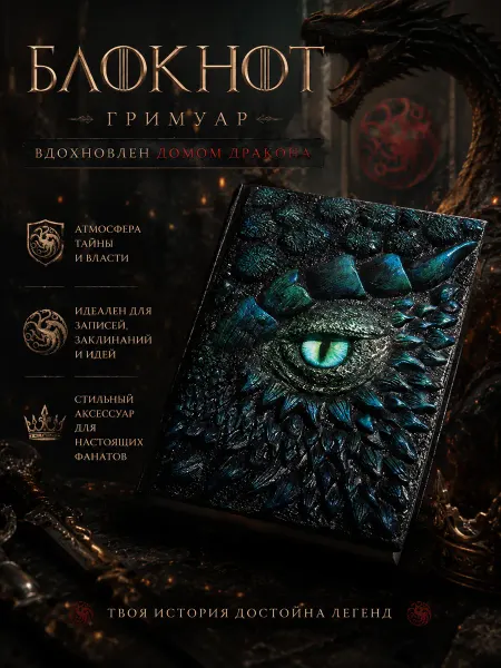 Greeen Dragon Блокнот винтажный А5 дракон со съемной обложкой