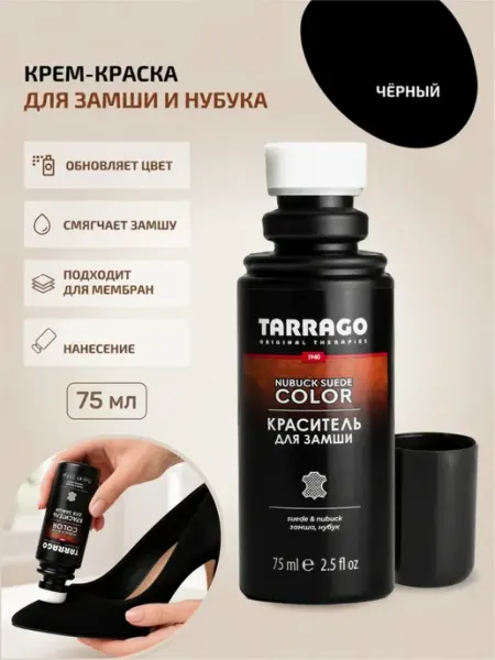 Краситель для замши и нубука, NUBUCK COLOR Tarrago