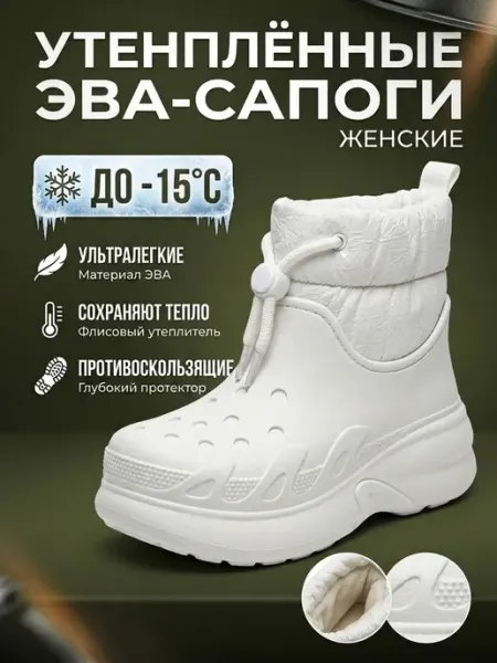 Сапоги резиновые из ЭВА утеплённые на высокой подошве CROSSSHOPMSK