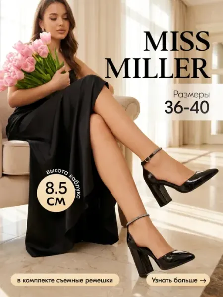 Туфли на каблуке с застежкой MISS MILLER