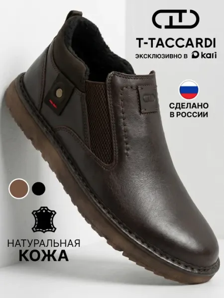 Ботинки мужские из натуральной кожи без шнурков T.TACCARDI