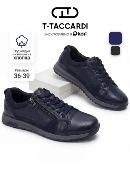 Кроссовки для подростка демисезонные T.TACCARDI