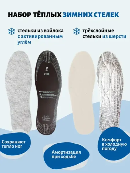 Стельки зимние тёплые из шерсти и войлока VALVI
