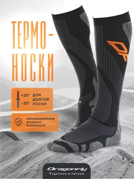 Dragonfly Термоноски Анатомические Спортивные