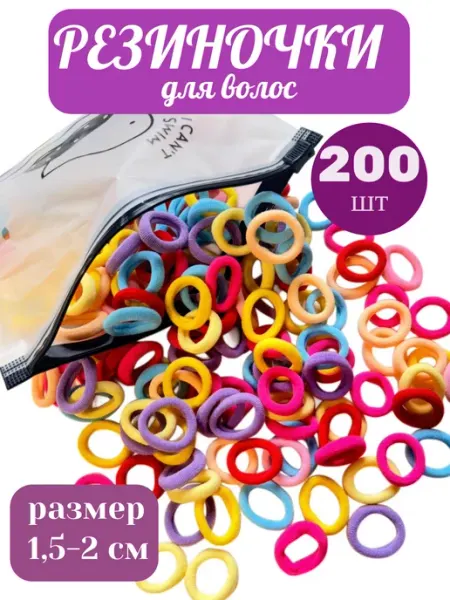 Набор красочных разноцветных резинок для волос 200 штук