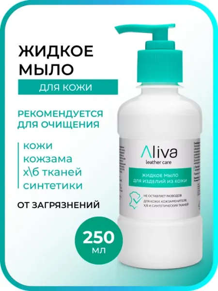 Мыло для изделий из кожи Эл'лива