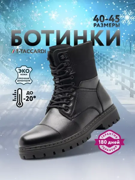 Ботинки мужские зимние T.TACCARDI