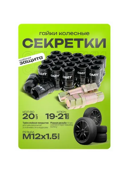 Секретки гайки F36 12*1,25 20шт высота 40 мм
