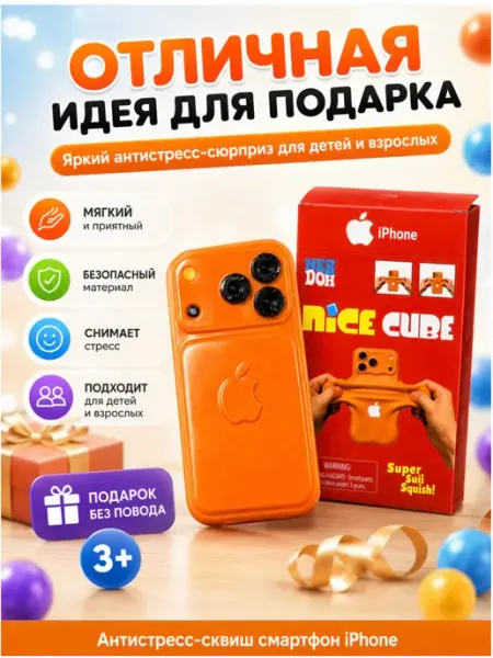 Сквиш телефон айфон 17 антистресс Стресса.НЕТ