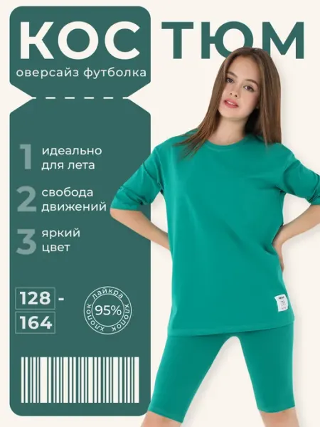 Костюм ХЛОПОК футболка оверсайз с шортами велосипедки Boom Club