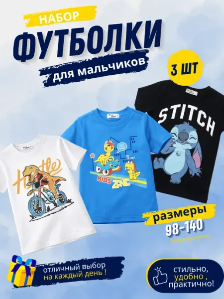 Футболка детская набор хлопок 3 шт Fadus