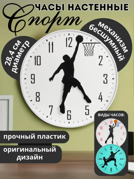 Часы настенные круглые бесшумные Спорт 28,4см Dream River