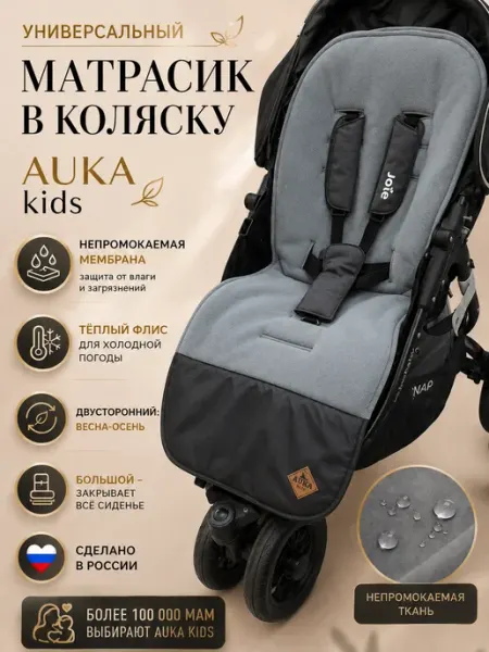 Теплый флисовый матрасик в коляску,вкладыш непромокаемый AUKA kids