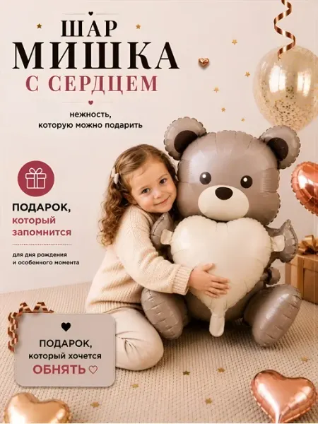Шар воздушный фольгированный Мишка с сердцем LYVRO