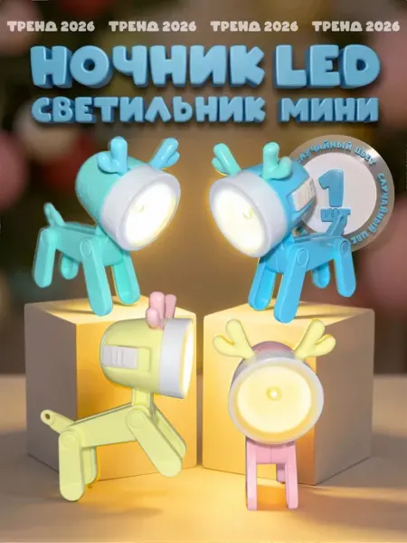 Светильник ночник мини подарок детский декоративный